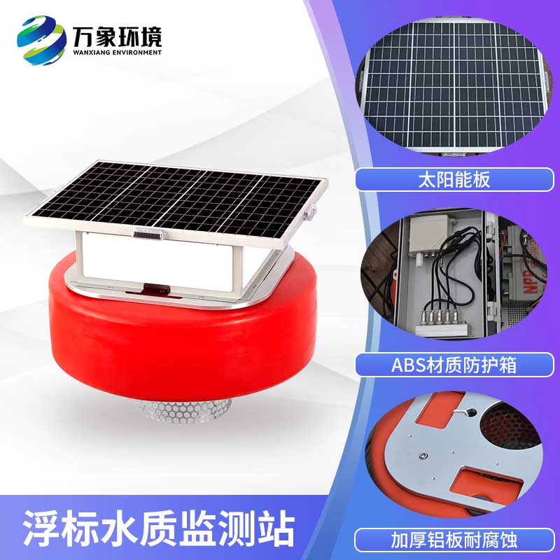 浮標水質(zhì)監(jiān)測設備各個部件是怎么配合工作的？