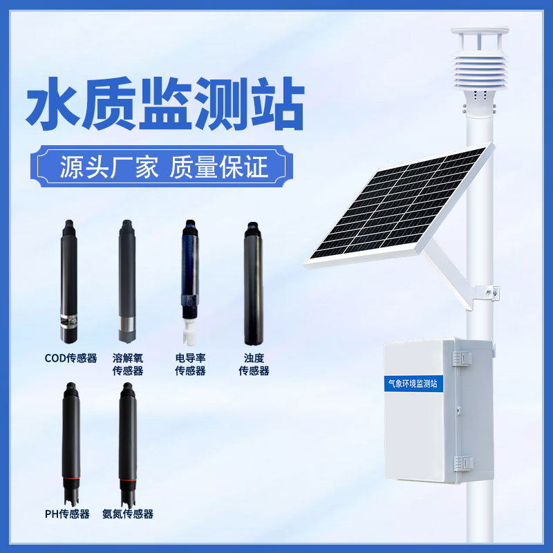 水質(zhì)在線監(jiān)測站可以超限報警、智能處理水質(zhì)問題