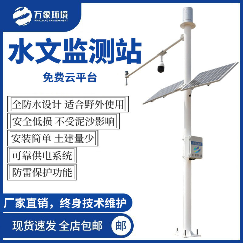 水文監(jiān)測儀器設備特點