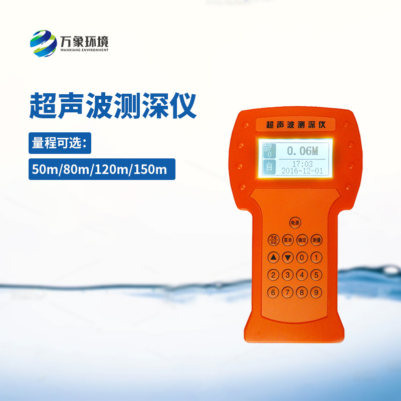 超聲波水深探測(cè)儀