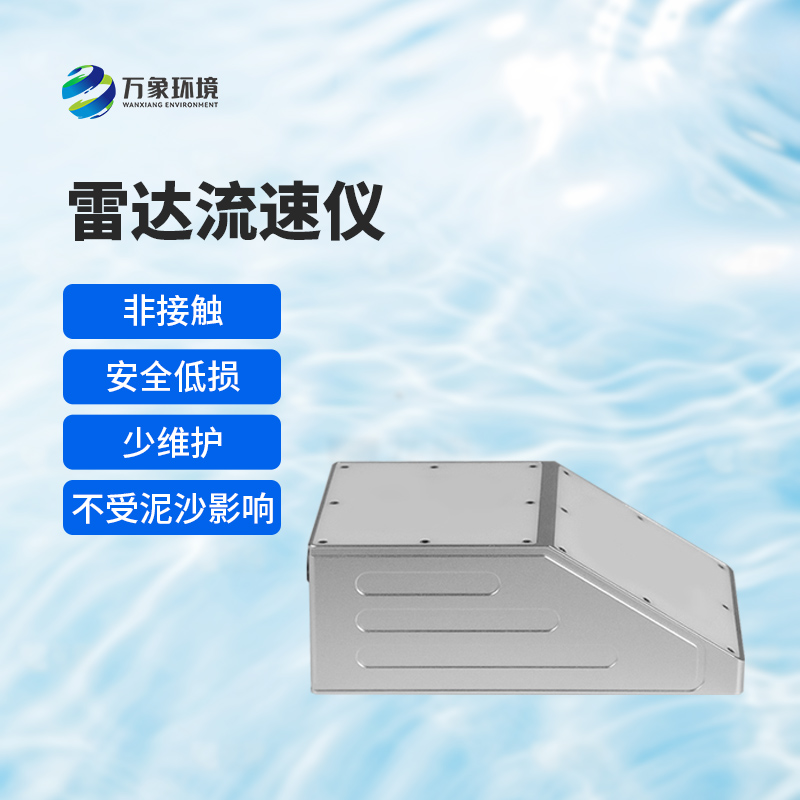 多普勒超聲波明渠流量計(jì)：量身定制，應(yīng)對復(fù)雜環(huán)境