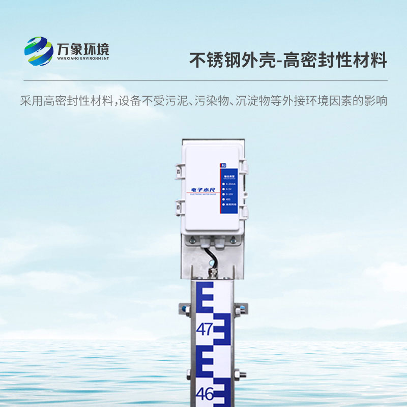 電子水尺：智能管理，讓水資源調度更高效
