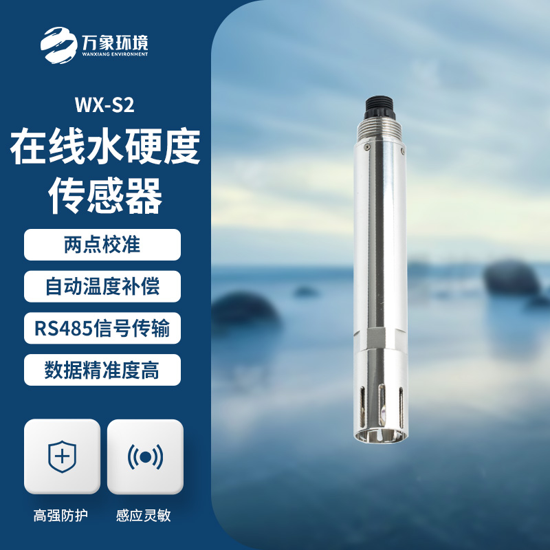 在線水硬度傳感器有什么大作用？