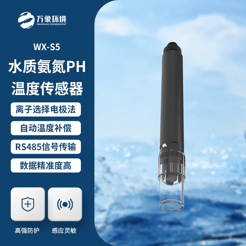 在線氨氮PH一體式傳感器：廣泛應用，覆蓋多領域需求