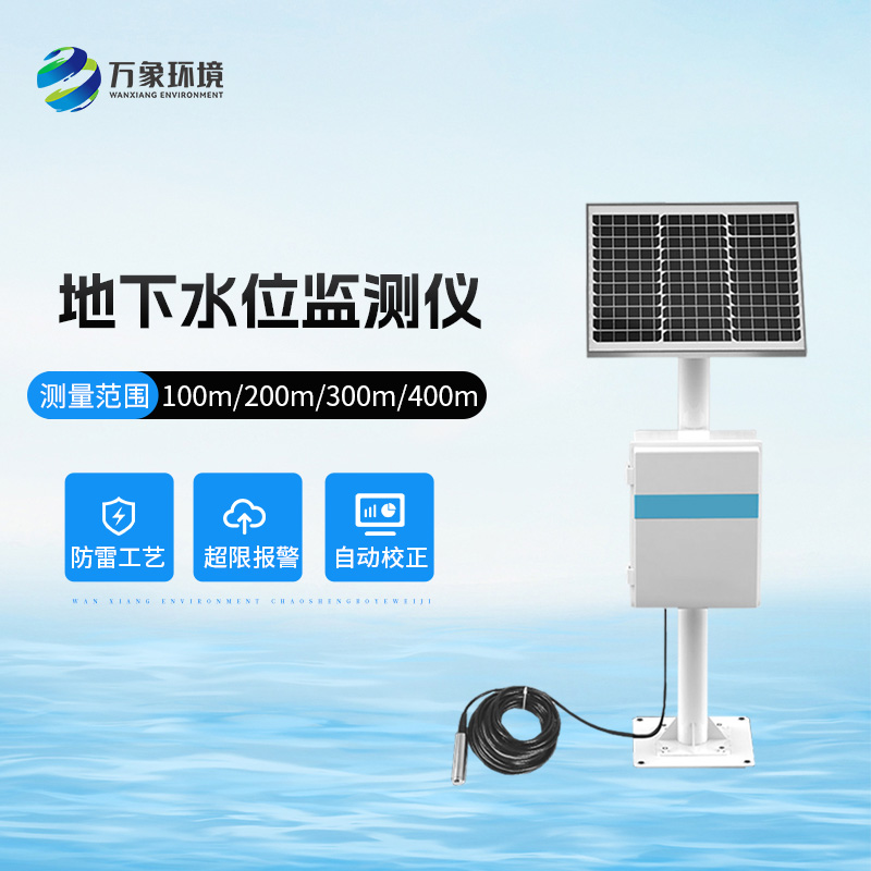 400米地下水位監(jiān)測儀用來干什么？