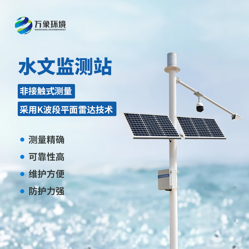 河道流量監(jiān)測系統(tǒng)監(jiān)測流速流量水位雨量數(shù)據(jù)準確嗎？