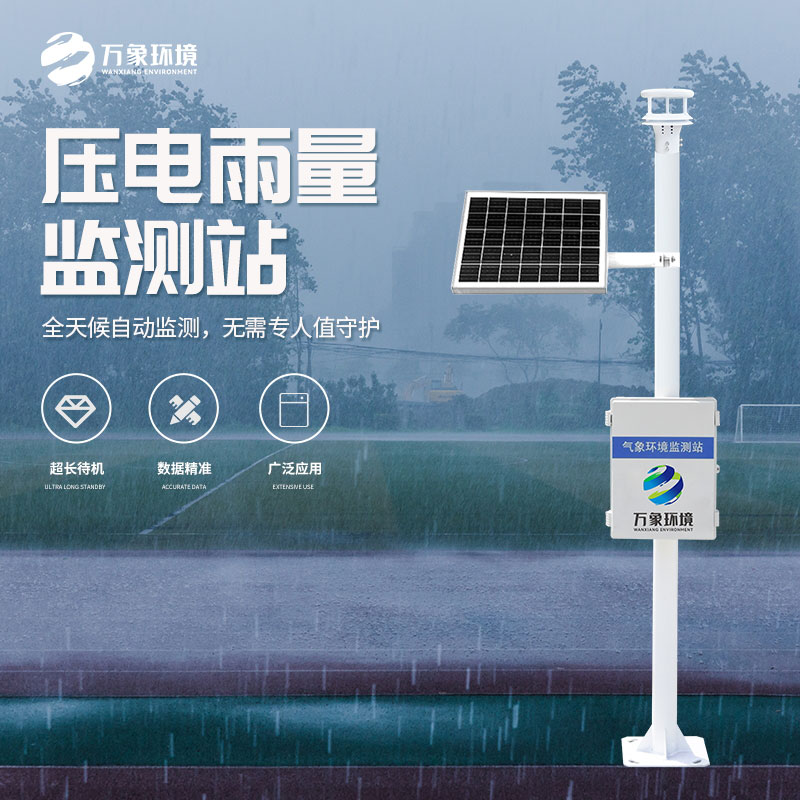 自動(dòng)雨量監(jiān)測站在水雨情監(jiān)測管理中發(fā)揮了什么作用？