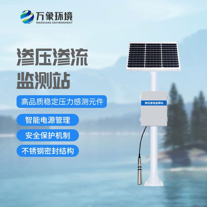 什么是大壩滲流量監(jiān)測(cè)站？有什么作用？