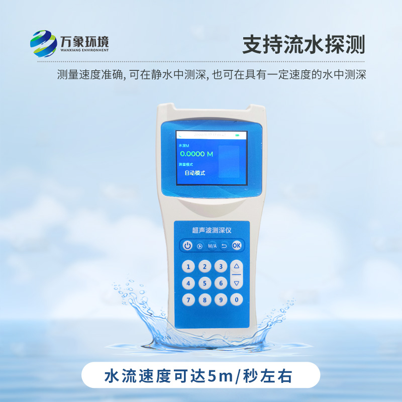 超聲波水深探測儀如何丈量水深的奧秘？