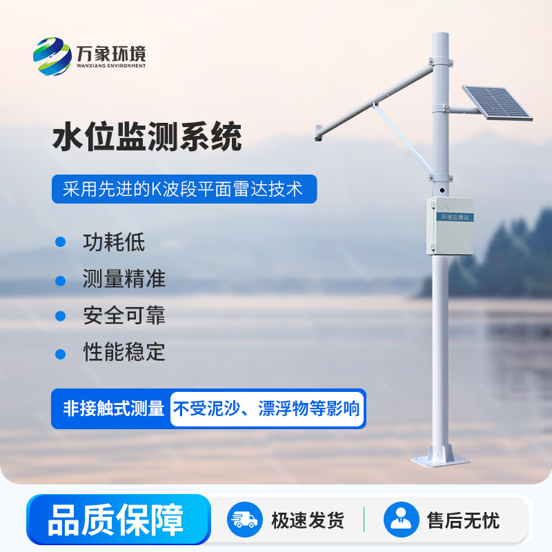 雷達(dá)水位監(jiān)測(cè)站：高性?xún)r(jià)比，守護(hù)水域安全新選擇