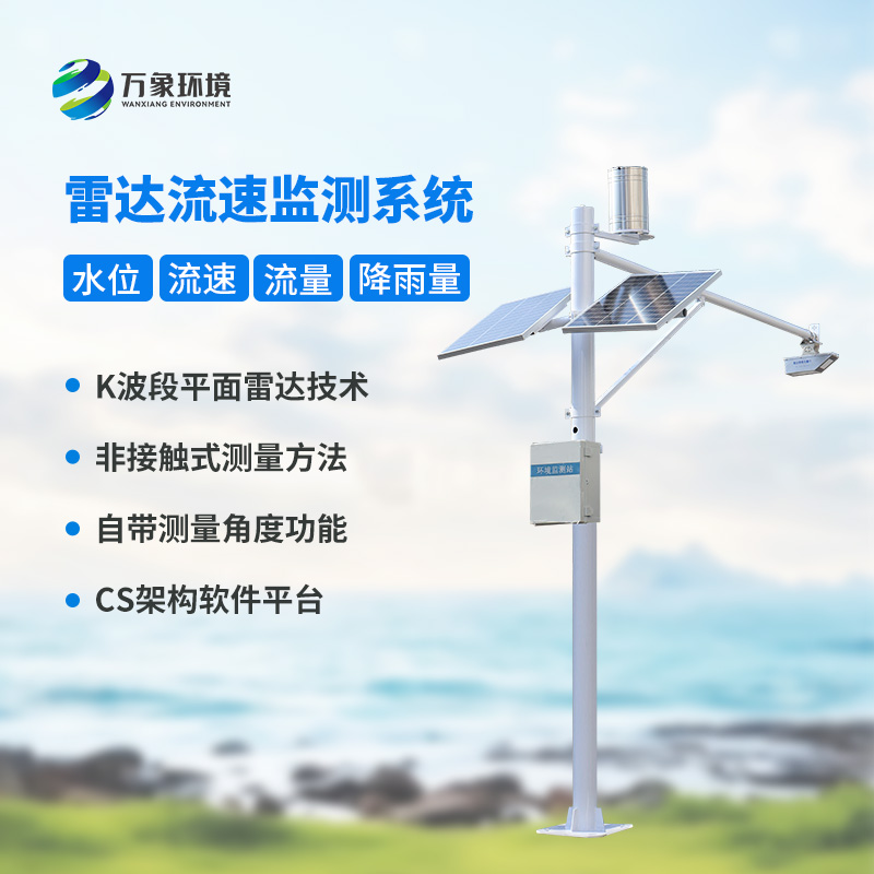 水位雨量流速流量監(jiān)測儀，全面監(jiān)測渠道水文情況