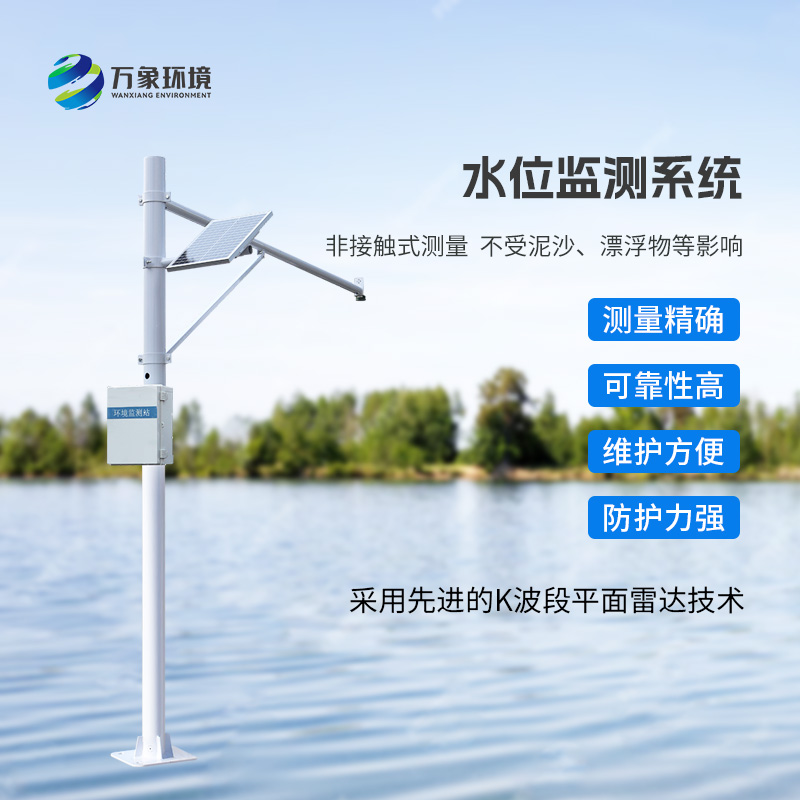 自動雷達水位監(jiān)測站，地質(zhì)災(zāi)害自動化監(jiān)測建設(shè)項目必不可少的一員！