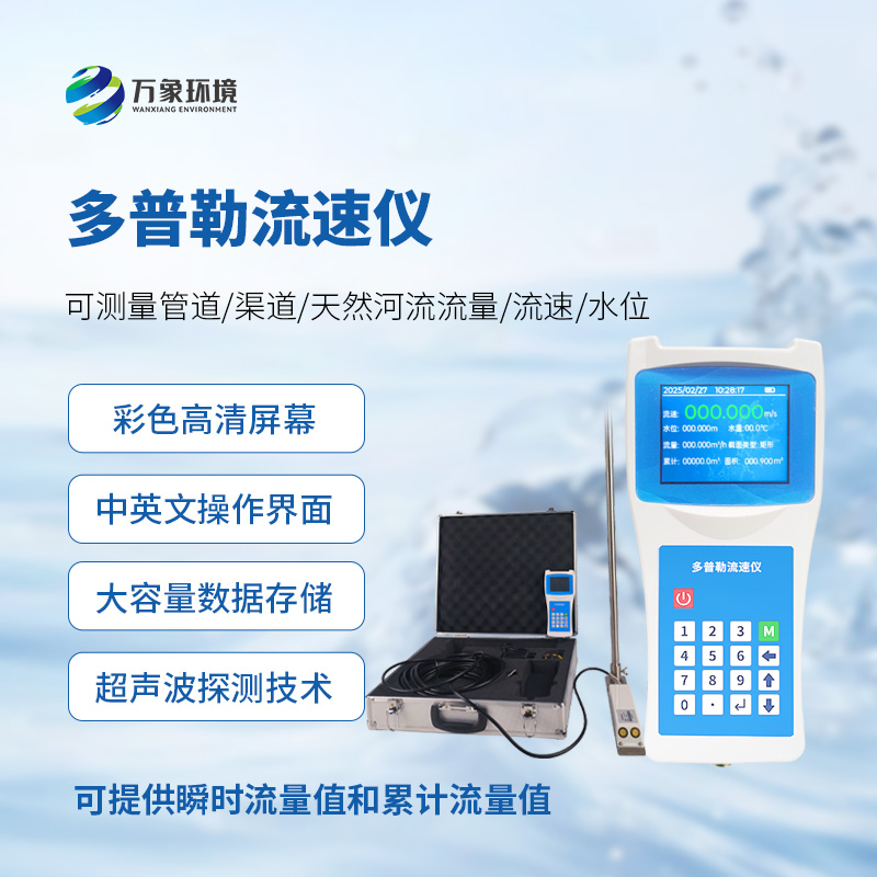 聲學(xué)多普勒流速儀，技術(shù)優(yōu)勢是什么？