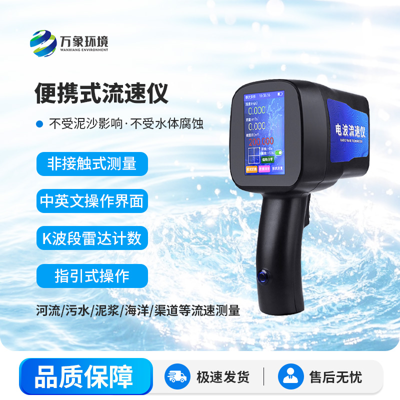手持式電波流速儀，優(yōu)勢(shì)之處體現(xiàn)在哪？