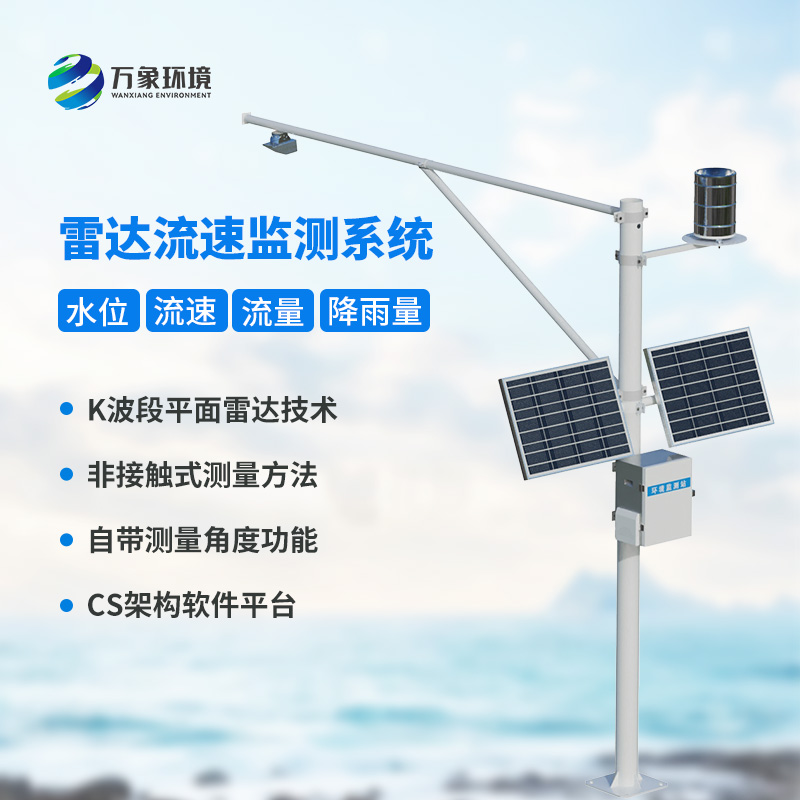 河道水位雨量流速流量監(jiān)測(cè)儀的功能特點(diǎn)有哪些？