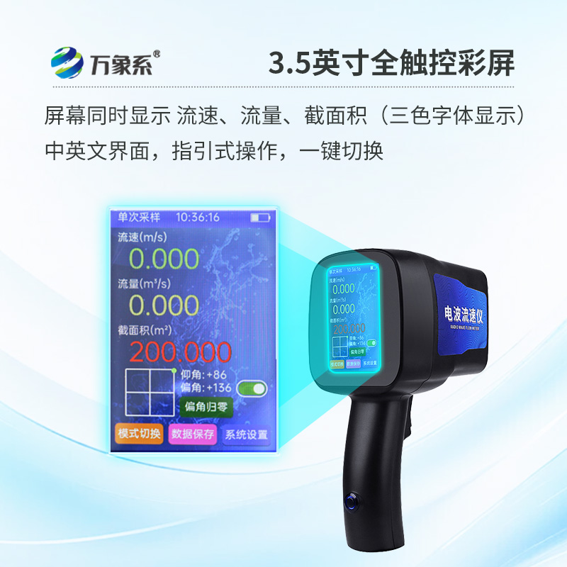 便攜式多普勒流速流量儀